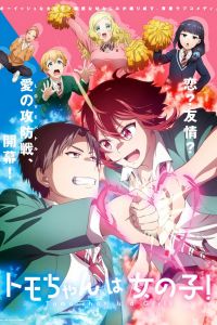 Томо - девушка! Аниме сериал (2023)