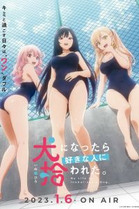 Стать любимой собачкой. Аниме сериал (2023)