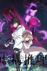 Ложные выводы. Аниме сериал (2020)