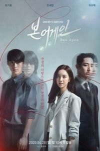 Заново родиться. Сериал (2020)