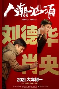 Конец игры (2021)