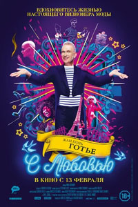 Жан-Поль Готье, с любовью (2020)