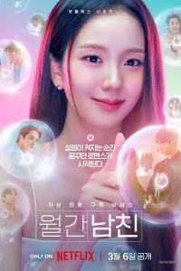 Бойфренд по запросу. Сериал (2026)